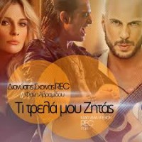 16-02-15 tragoudi evdomadas